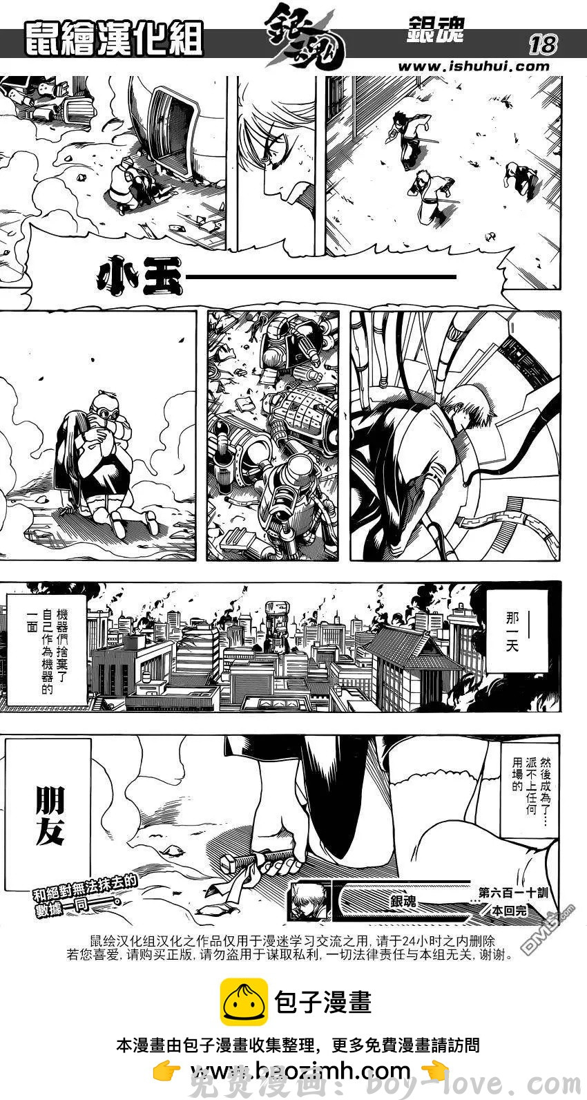 银魂Gintama 第610回 学会徒劳的机器即被称为人类 预览图