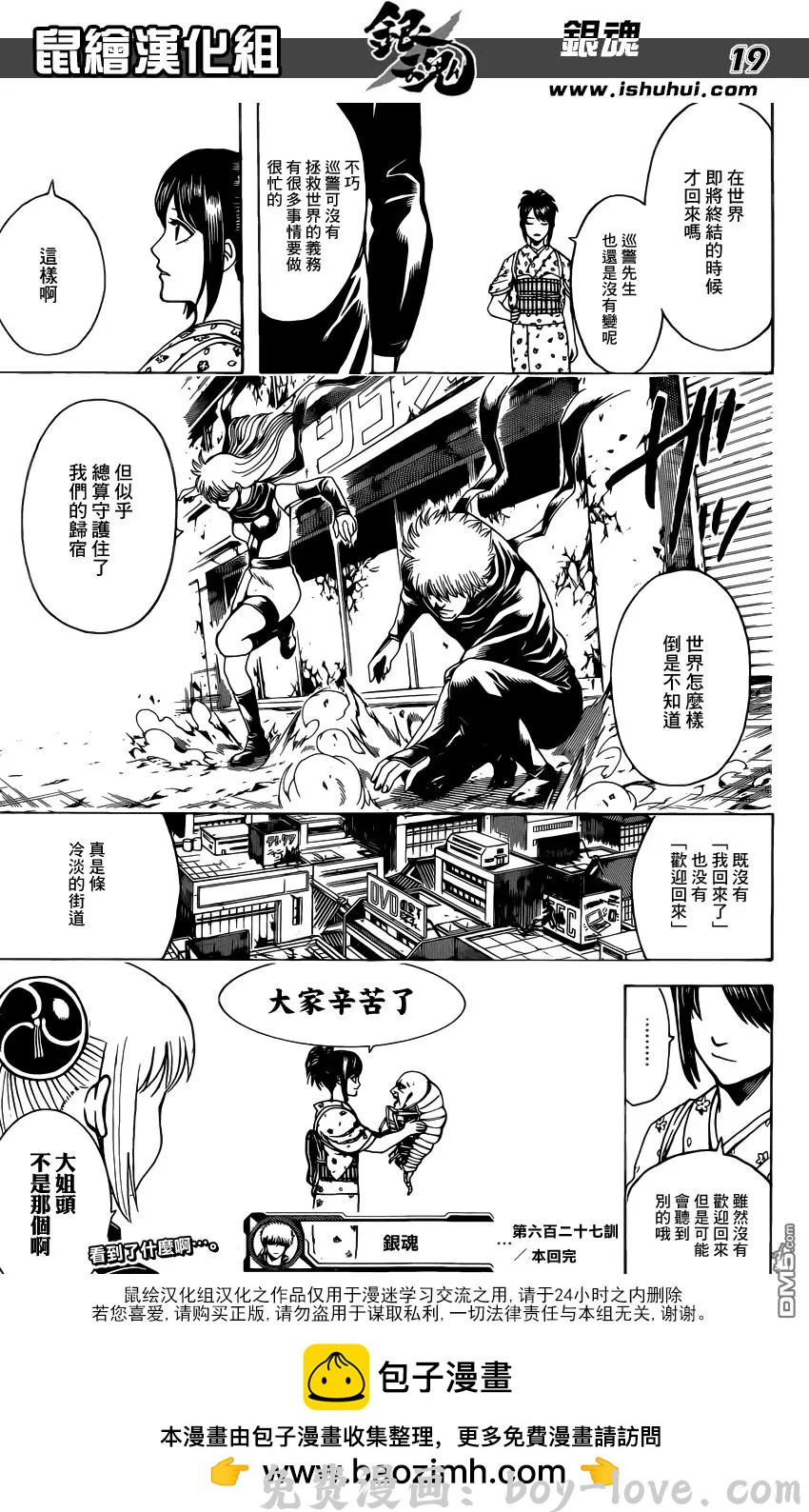 银魂Gintama 第627回 和平与破灭是表里一体 预览图