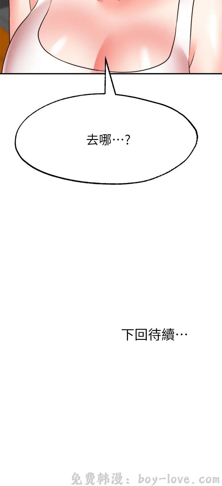願望不射限 第29話 预览图